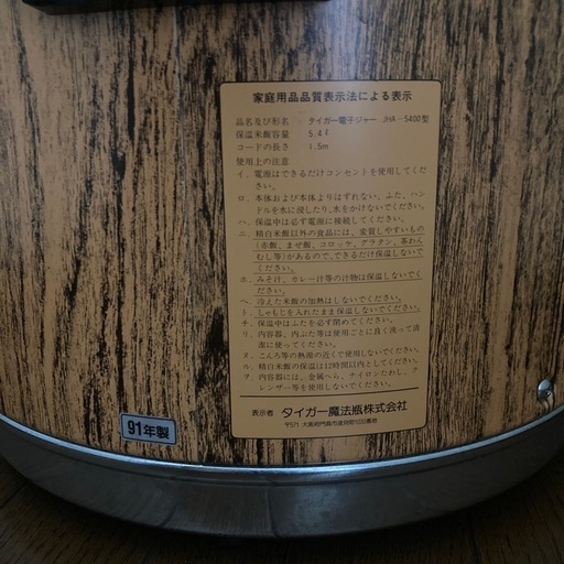 TIGER　タイガー魔法瓶　業務用電子ジャー　5.4L　木目　日本製　昭和レトロ