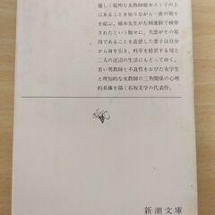 『若い人（下）』石坂洋次郎　新潮文庫の画像