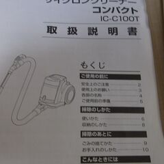 アイリスオーヤマ 掃除機 サイクロンクリーナーコンパクト IC-C100T★札幌手渡し★取扱説明書、付属品有★IRISOHYAMA そうじきの画像