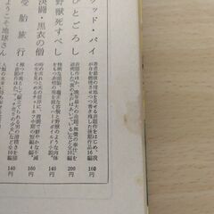 『若い人（下）』石坂洋次郎　新潮文庫の画像