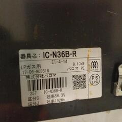 Paloma パロマ ガスコンロ LPガス用 IC-N36B-R ガステーブル  の画像