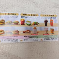 マクドナルド優待券の画像