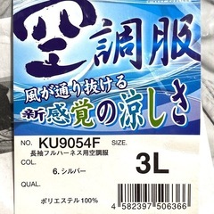 空調服　3Lの画像