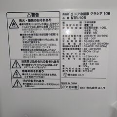 (お取引中) ニトリ 2018年製冷凍冷蔵庫 0円 非対面の画像