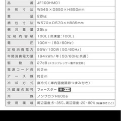 新品未開封❗️冷凍庫100lの画像