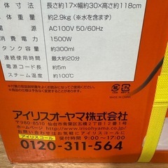 【未使用】アイリスオーヤマ 2WAYスチームクリーナー  STP-202W  未使用品ですが自宅保管品になります。  箱に多少のダメージはありまます。  58   2WAYスチームクリーナー STP-202W の画像