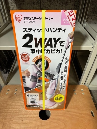 【未使用】アイリスオーヤマ 2WAYスチームクリーナー  STP-202W  未使用品ですが自宅保管品になります。  箱に多少のダメージはありまます。  58   2WAYスチームクリーナー STP-202W