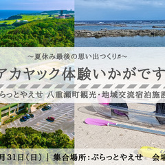 【大好評】クリアカヤック体験、いかがですか？