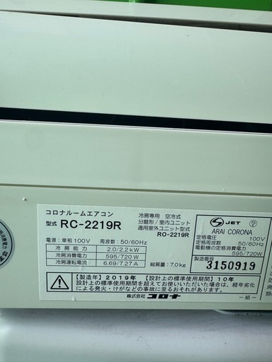【即日取付?保証あり】CORONA エアコン 6畳用 工事費込み 2019年製