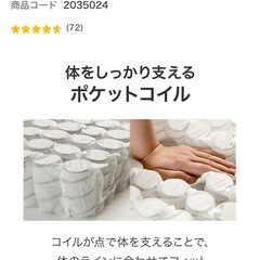 ニトリ　シングルマットレスの画像