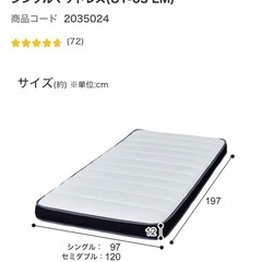 ニトリ　シングルマットレスの画像