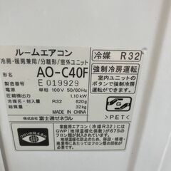 😊富士通 エアコン✨14畳程度100V 2016年製 😊AS-C40F✨エアコンクリーニング済みの画像