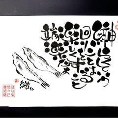 【筆ペン】【味のある筆文字】【可愛いお地蔵さん】10月15日10時から14時の画像