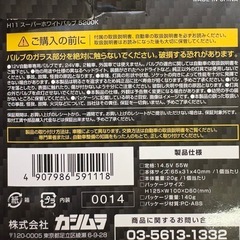H11　スーパーホワイトバルブ　5200K  NB111の画像