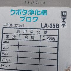 クボタ　浄化槽ブロア