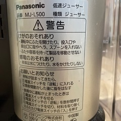 Panasonic ジューサーの画像