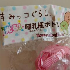 新品　すみっコぐらし　光る！哺乳瓶ボトルの画像