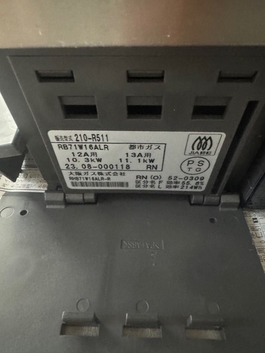値下げ大阪ガス210-R511 ビルトインガスコンロ 75cm
