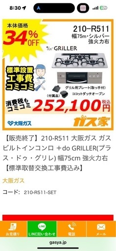 値下げ大阪ガス210-R511 ビルトインガスコンロ 75cm