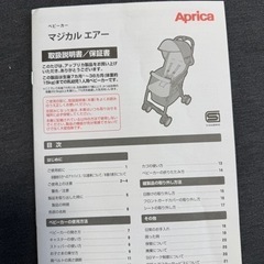アップリカ　マジカルエアー　B型ベビーカーの画像