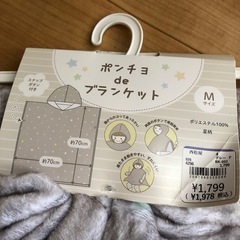 【お取引き決定】💓今週末(9/21)迄の限定価格💓 子供用★ポンチョdeブランケット(新品未使用✨)の画像
