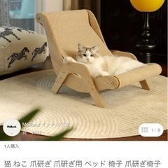 猫 ねこ 爪研ぎ 爪研ぎ用 ベッド 椅子 爪研ぎ椅子 おしゃれ 可愛い インテリア サイザル麻 麻 安定の画像