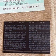 【津から名古屋往復】JR快速みえ2025年9月18日まで2枚　回数券の画像