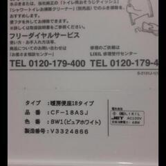 ②★展示未使用品★暖房便座★LIXIL★２０２５年製★早い者勝ち先着順★の画像
