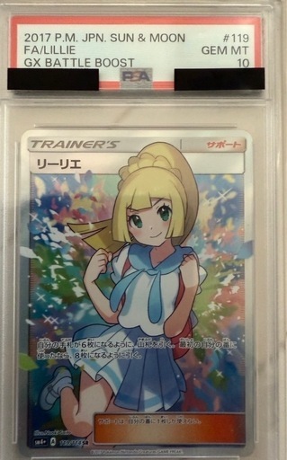 ポケモンカード、リーリエ