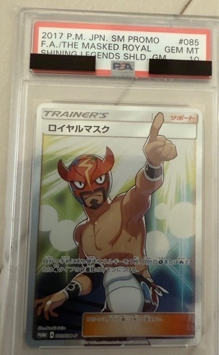 ポケモンカード、ロイヤルマスク