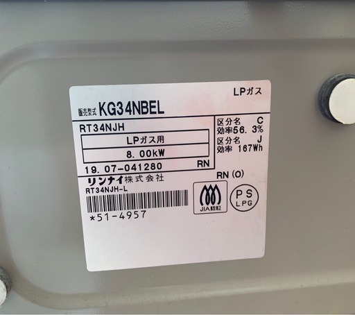 ［取引先決定しました］Rinnai ガスコンロ