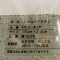ジャカードシーツの画像