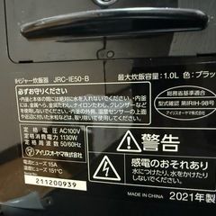 アイリスオーヤマ IH炊飯器 JRC‑IE50‑B 5.5合 2021年製 美品の画像