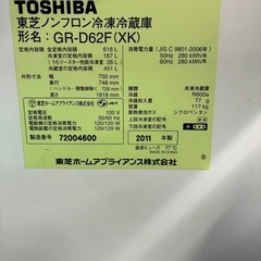 東芝　冷蔵庫　618リットルの画像