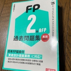 FP2級テキスト、問題集セットの画像