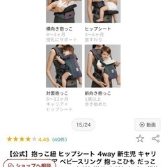 ヒップシート抱っこ紐の画像