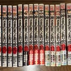 全巻「神様の言うとおり」「神様の言うとおり弍」の画像