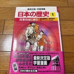 日本の歴史　全20巻セット
の画像