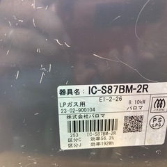 LPガスコンロ　23年製の画像