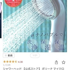 シャワーヘッドの画像