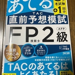 FP2級テキスト、問題集セットの画像