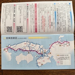 JR西日本株主優待券
の画像