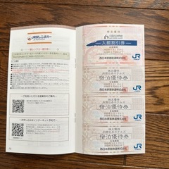 JR西日本株主優待券
の画像