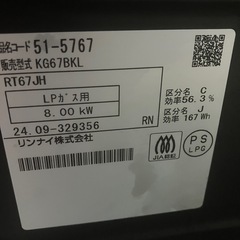 ガスコンロ✨LPガス✨2024年製の画像