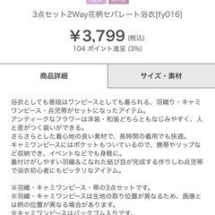 説明文チェック‼本日限りの値下げあり！ＧＲＬ 2way浴衣の画像