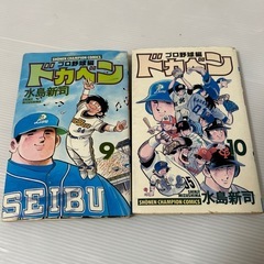 ドカベン プロ野球編 1〜10巻セットの画像