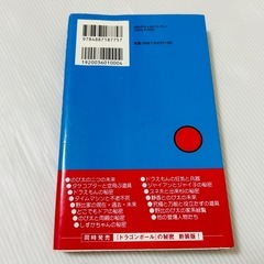 『ドラえもん』の秘密の画像