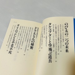 『ドラえもん』の秘密の画像