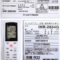 🍃アイリスオーヤマ エアコン 主に10畳 2.8kw スタンダード  IHF-2804G 2020年製 ¥33,333 (H250829g-5) 一宮市 リサイクルショップ の画像