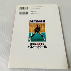 【スポーツ・基本〜応用】確実に上達するバレーボールの画像